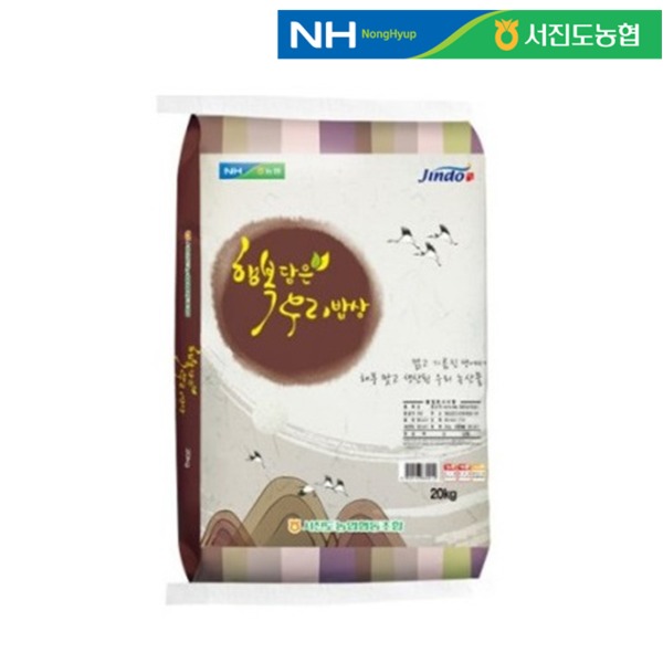 서진도농협 행복담은 우리밥상 백미 쌀 20kg / 2022년산